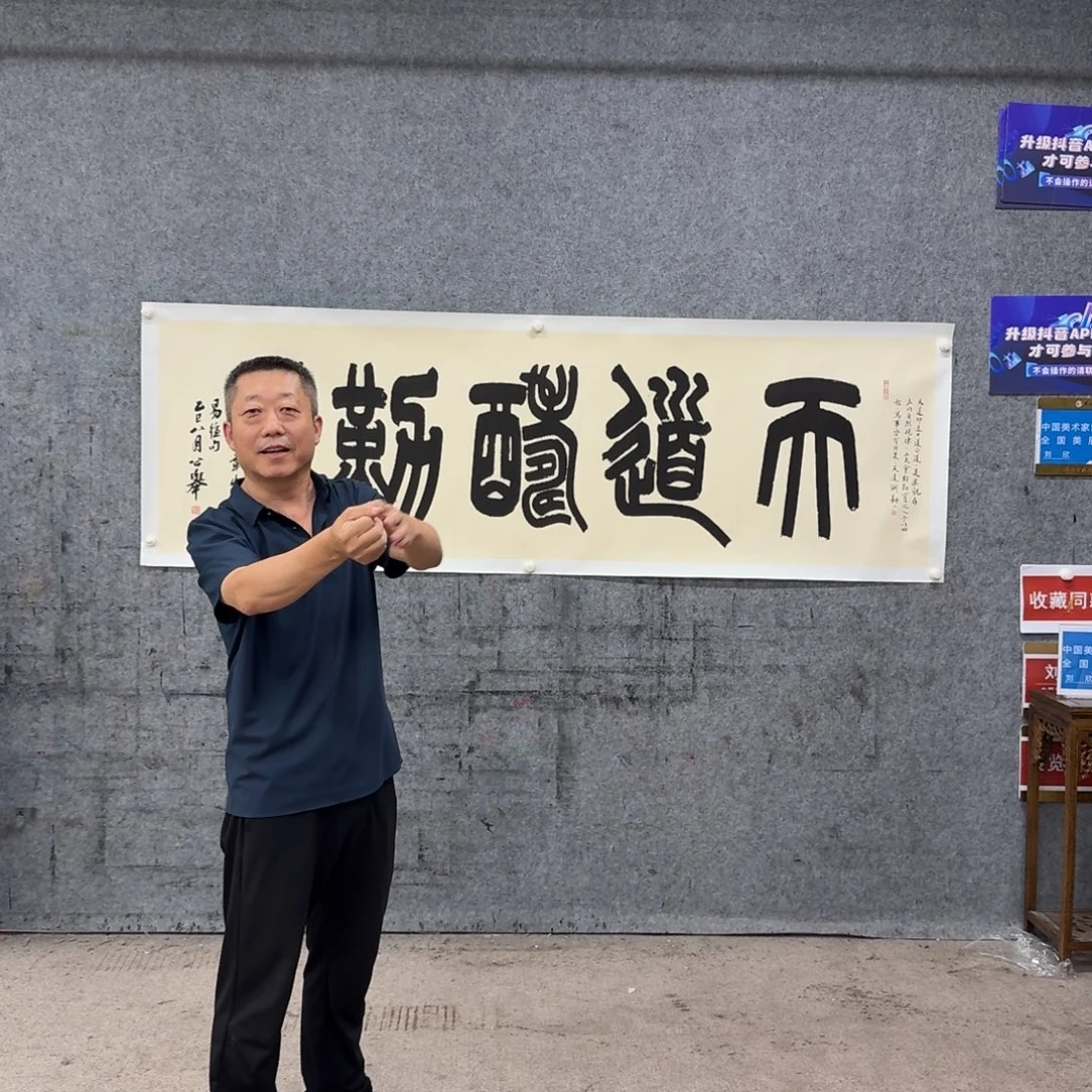 书法书法作品SHJ老师