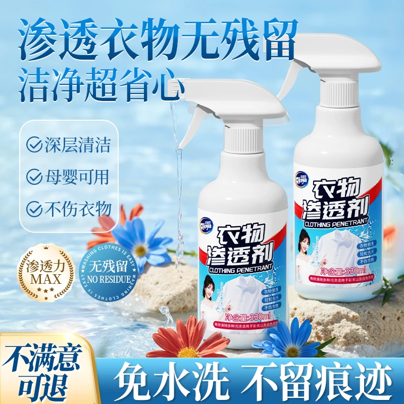 洁宜佳温和衣服渗透剂清洁剂衣物去顽固污渍高效清洗剂去黄去污