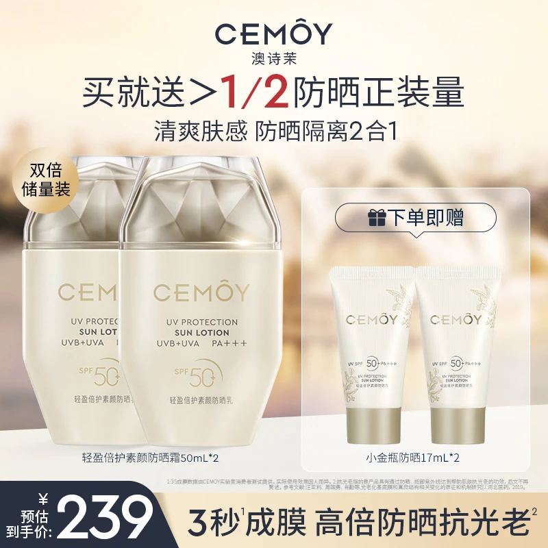 【防晒神器】CEMOY澳诗茉小金瓶素颜防晒乳50mL*2高倍防晒SPF50+