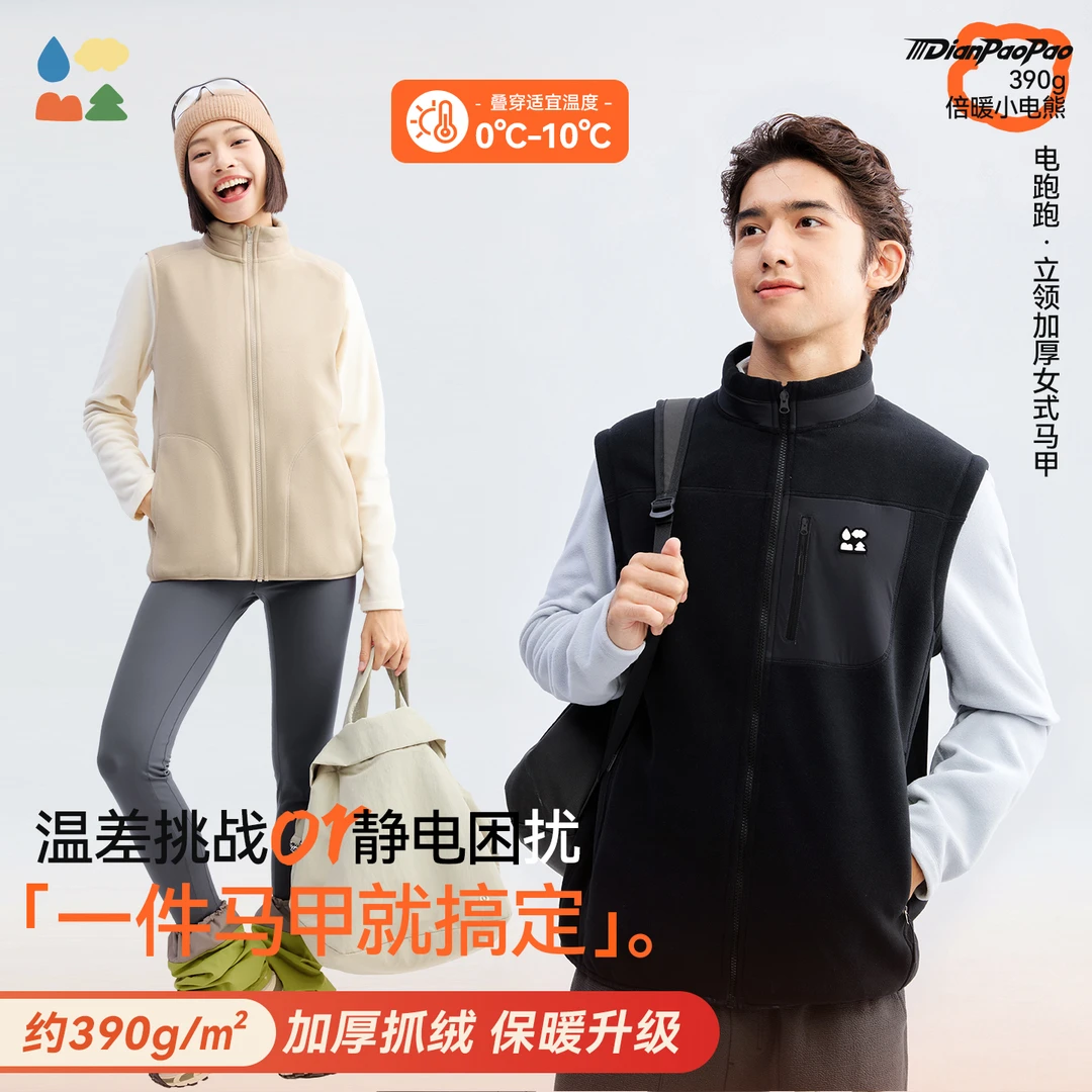 【成人款立领加厚抓绒马甲】森林棠「390g/㎡电跑跑」加厚摇粒绒背心