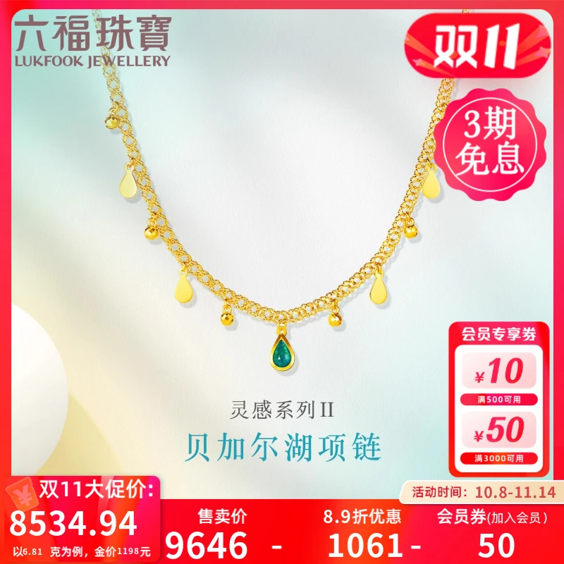 六福珠宝灵感系列贝加尔湖黄金足金流苏项链女计价GJG0007DS
