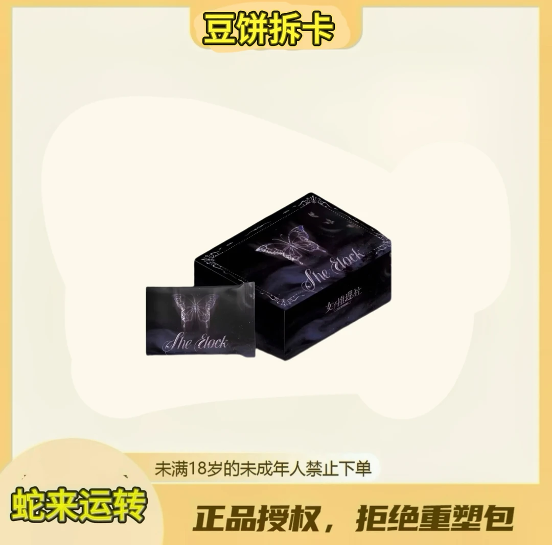 豆饼【推推】小芒女子推理社绽放收藏卡（代拆）