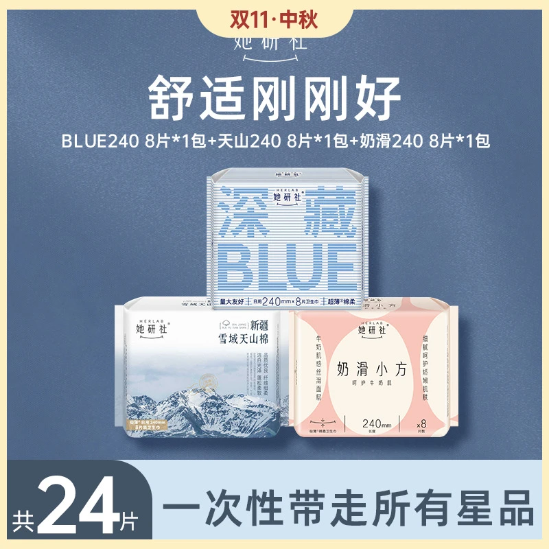 她研社护理卫生巾姨妈巾超薄深藏blue量大奶滑小方组合亲肤便携