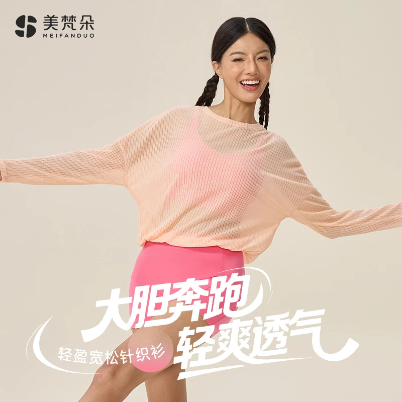 美梵朵夏季新款时尚运动女士薄款宽松透气长袖运动健身瑜伽罩衫