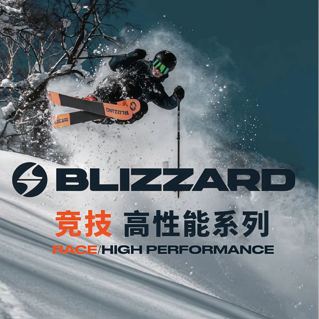 （热销爆款）BLIZZARD竞技道内高性能双板含固定器