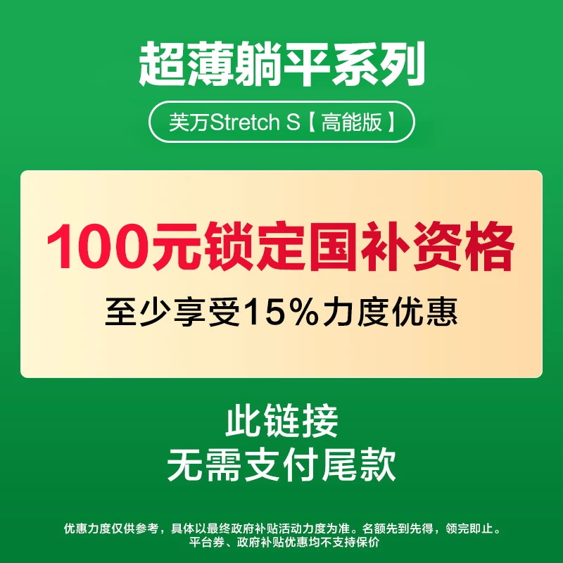 【100元锁定国补名额】添可Stretch S高能版 芙万智能躺平洗地机