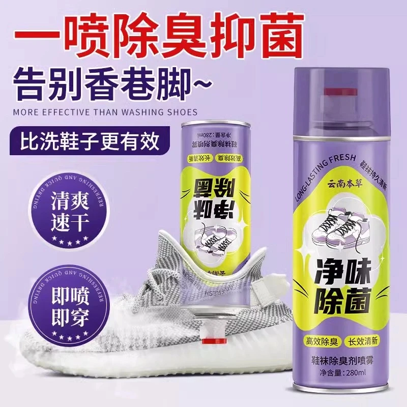 BEIZHIXIU/蓓植秀鞋子除臭剂鞋袜喷雾防臭脚除味鞋柜球除菌去异味