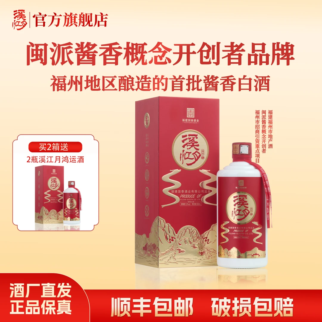 溪江月鸿运 经典酱香型白酒500ml适合宴请聚会自饮53%Vol500