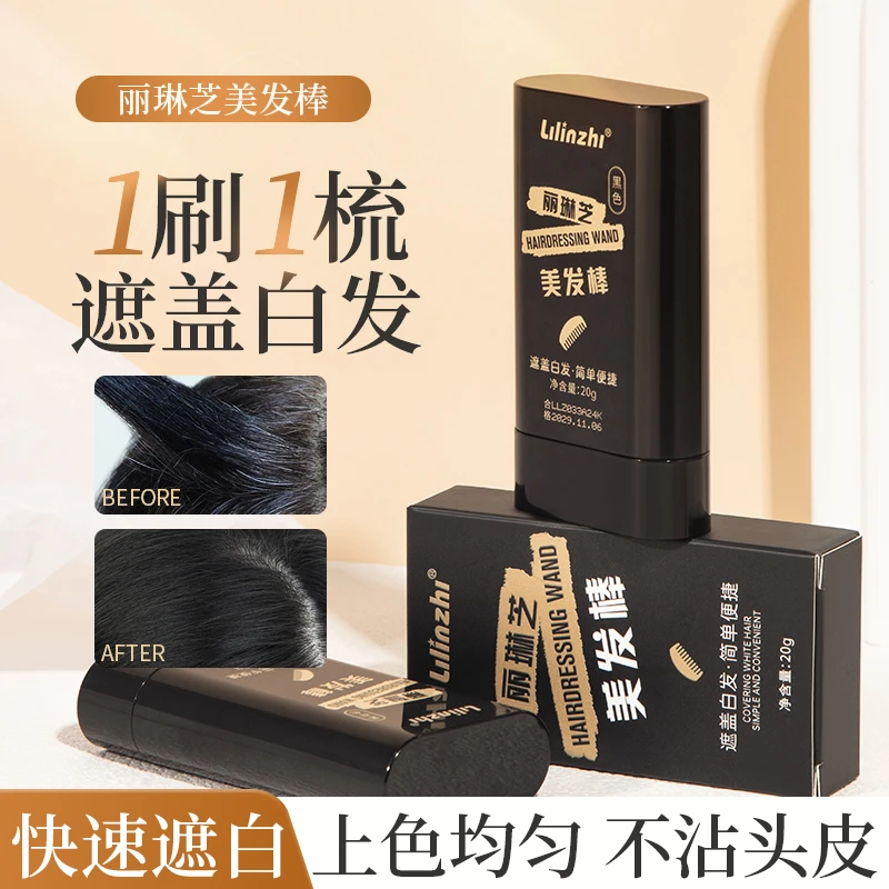 美发棒一次性梳补二合一美发膏物理遮盖白发染发神器免洗不伤发