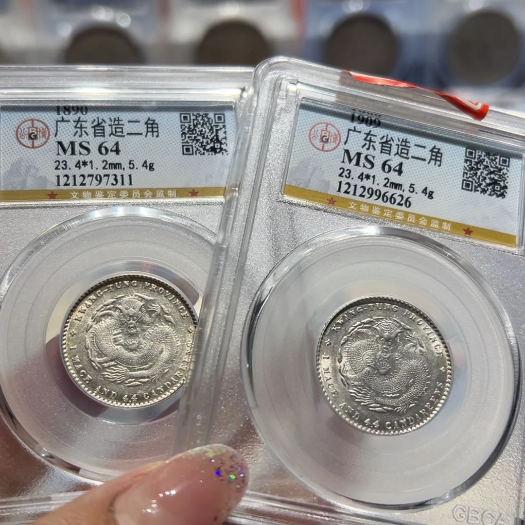 银MS64广东二角一对光绪宣统各一枚同分择优发货