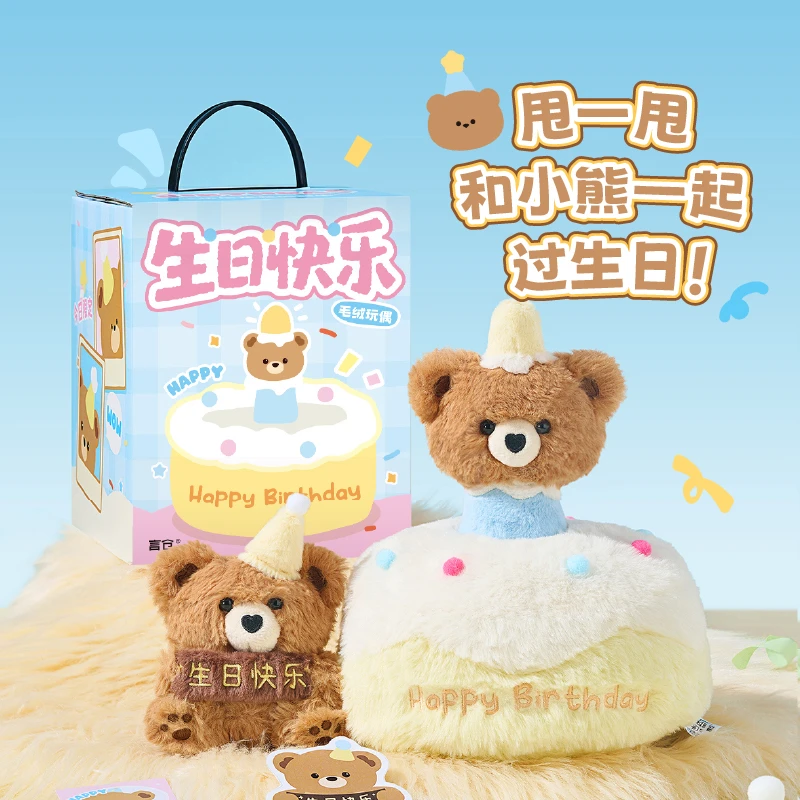 言仓甩甩生日小熊蛋糕毛绒公仔玩偶礼盒可爱创意生日礼物送男女生