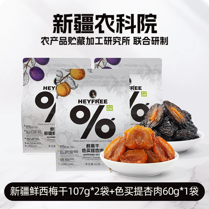 小小的我新疆农科院联合研制杏干无糖无添加西梅干天然不添加糖盐