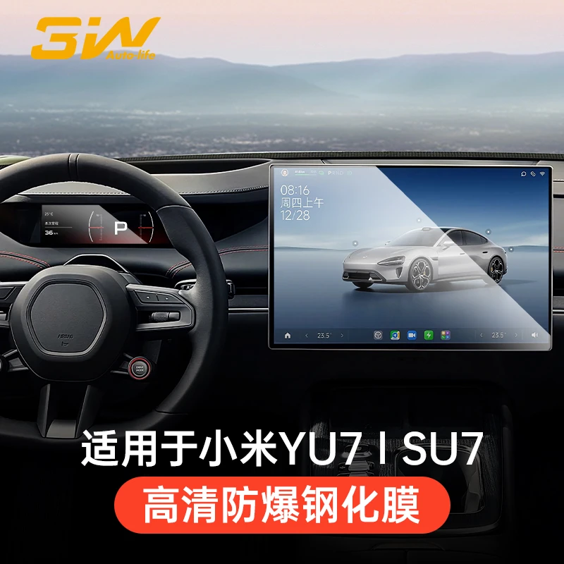 3W适用于25新款小米SU7 YU7中控显示屏幕钢化膜内饰仪表保护贴膜
