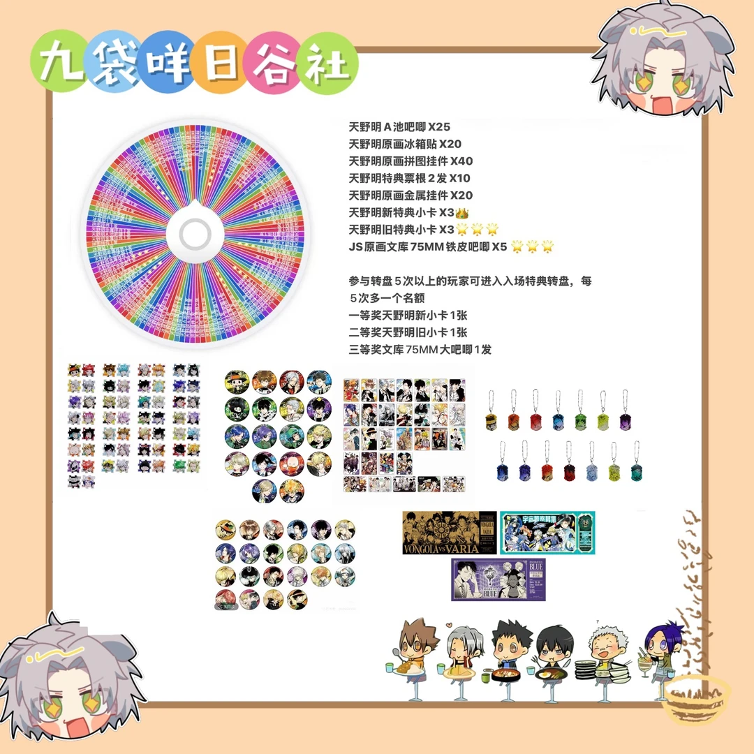 家庭教师天野明展特典小卡126发不补池转盘（默认代拆）