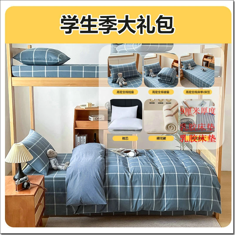 学生季六件套大礼包全棉无印风学生宿舍上下铺三件套一整套全套品