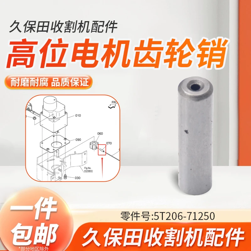 久保田EX108 118 118MQ收割机配件卸粮高位电机齿轮销平衡销原厂