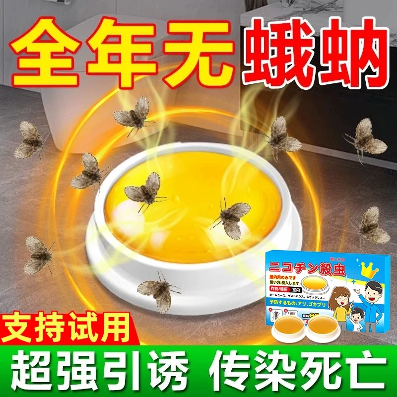 蛾蚋除虫剂卫生间厕所杀虫剂诱捕器药克星室内去除小飞虫灭杀神器
