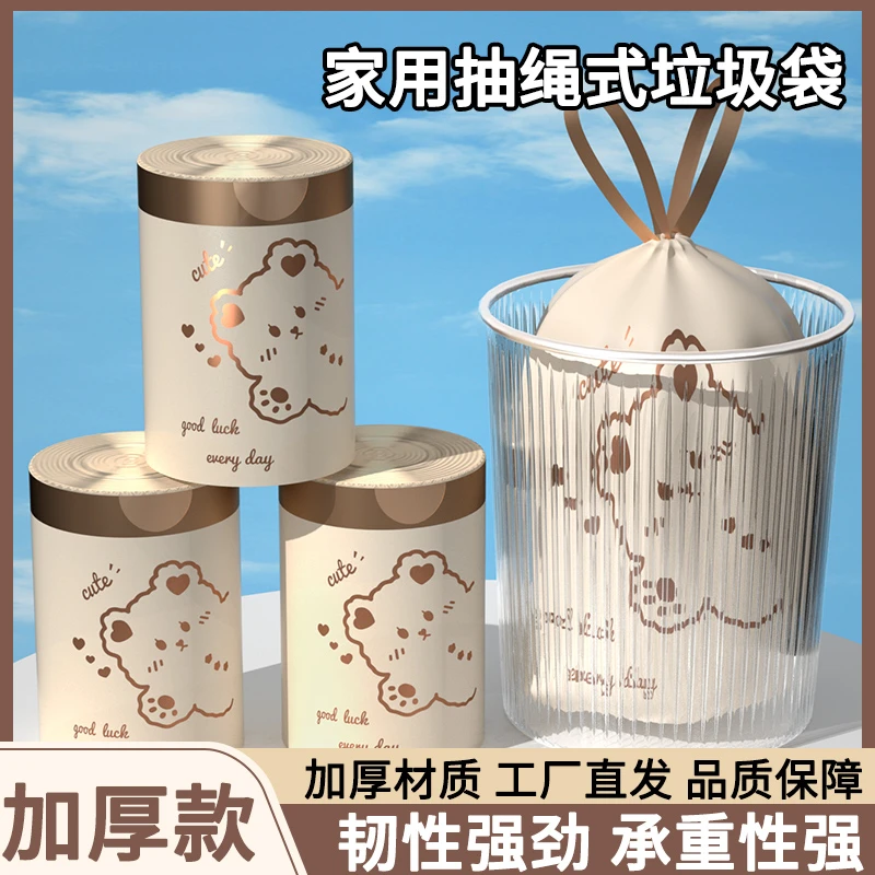 奶白色小熊垃圾袋通用点断型家用客厅办公室卧室卡通塑料垃圾袋