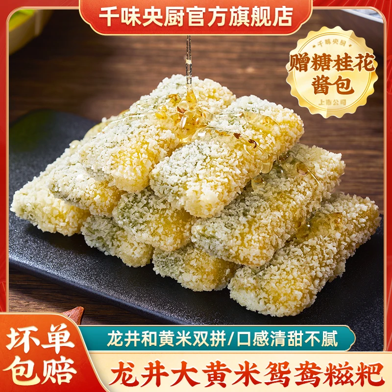 千味央厨龙井大黄米糯米黑芝麻鸳鸯糍粑红糖家庭商用油炸甜品小吃