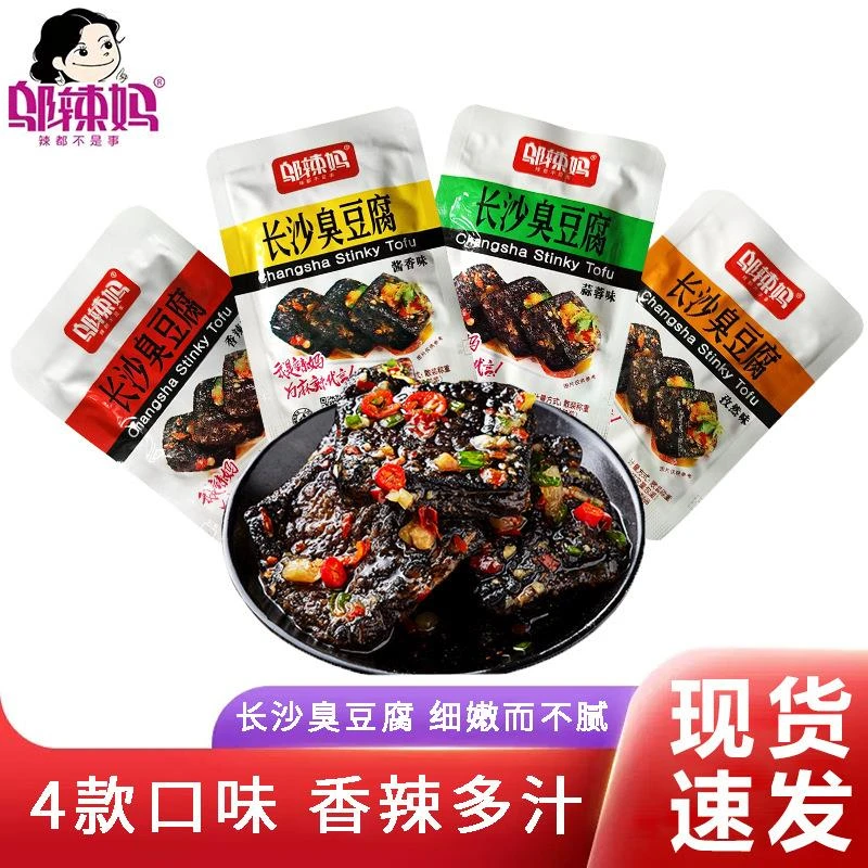 邬辣妈湖南特产小吃长沙臭豆腐独立即食臭干子油炸豆腐干零食