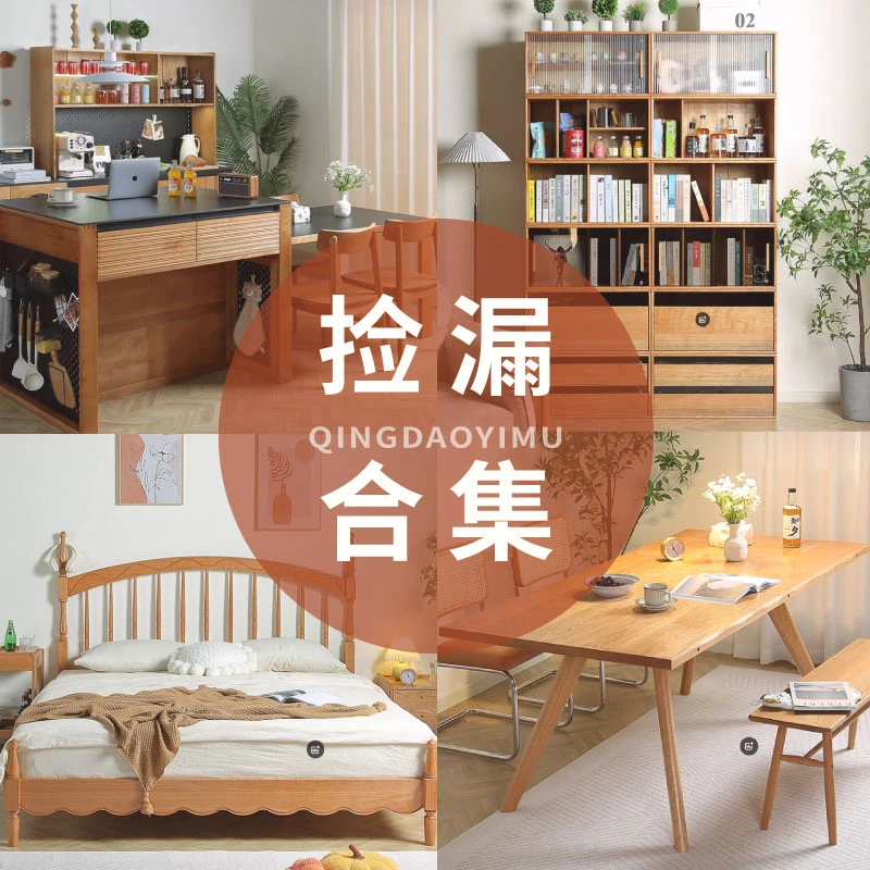 【清仓捡漏】直播间专属破价款  进口实木沙发 矮边柜 书桌 茶几