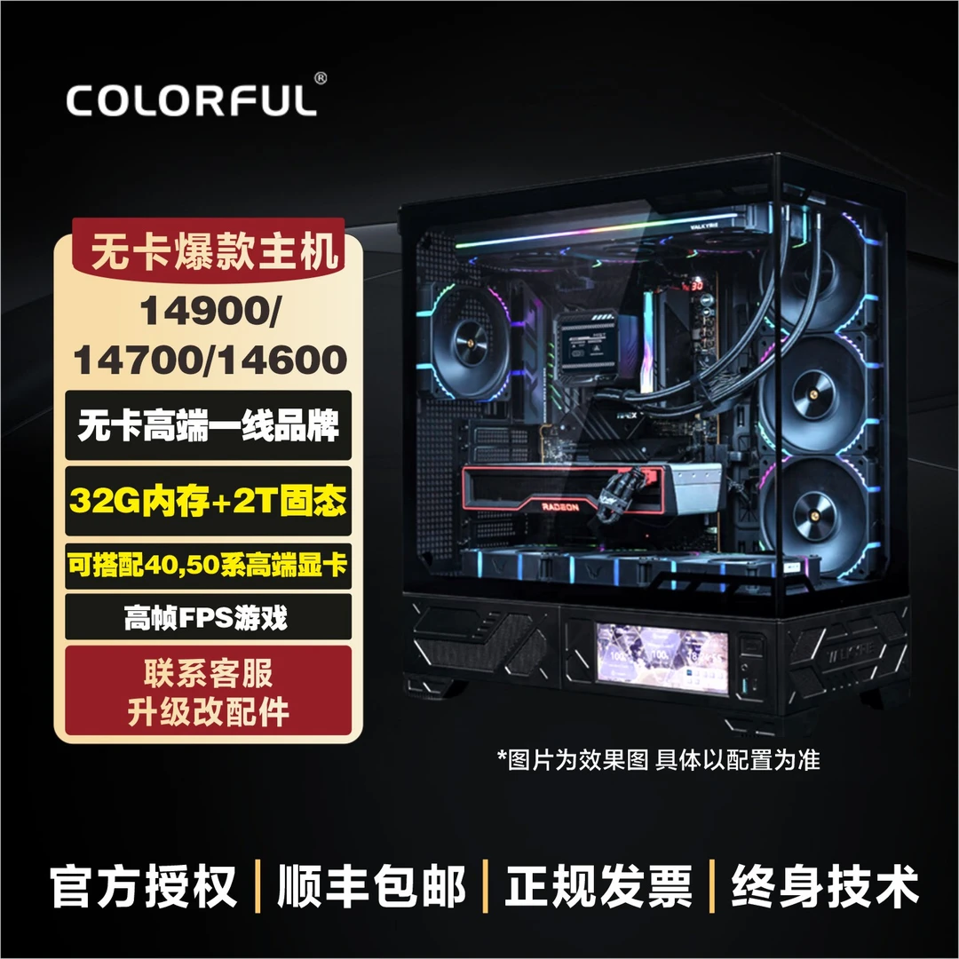 无显卡14600KF/265k七彩虹小雕电竞办公游戏水冷diy电脑主机台式