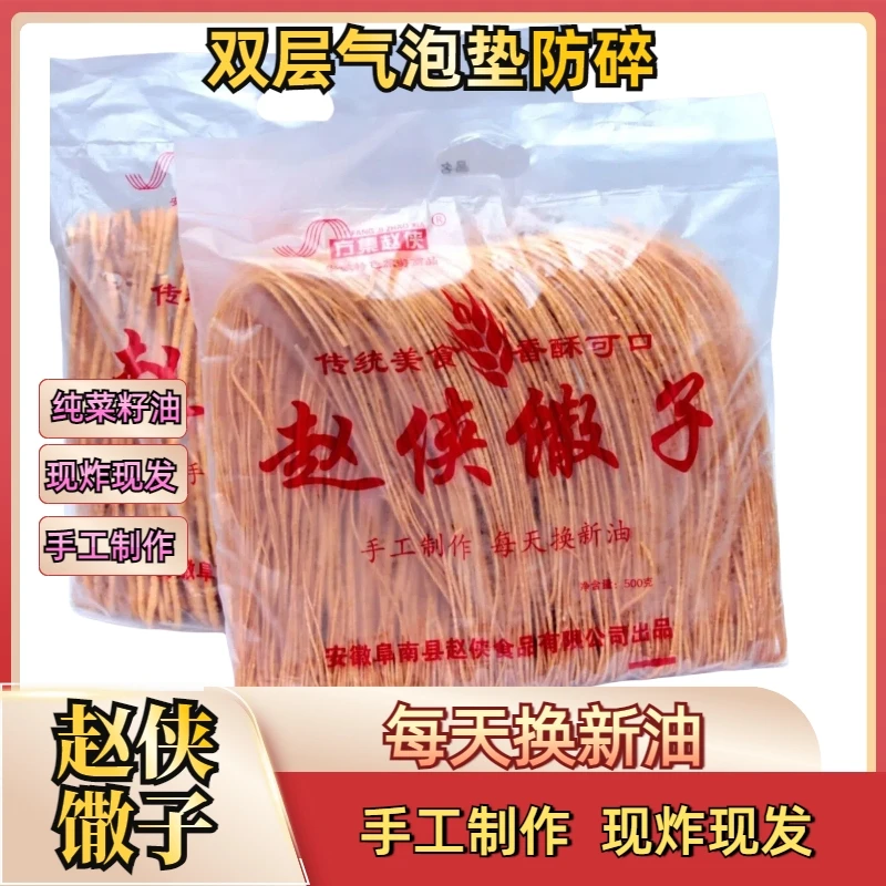【每天新换油】赵侠馓子麻馓子菜籽油炸安徽河南健康香脆酥麻花点心