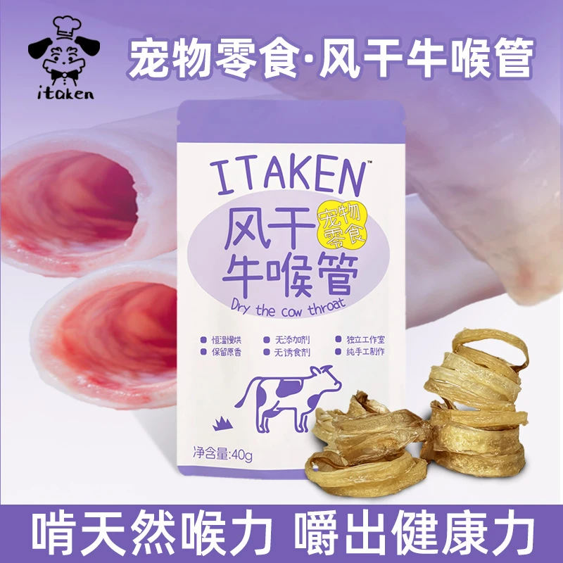 ITAKEN宠物天然烘干无添加狗狗磨牙零食风干牛喉管