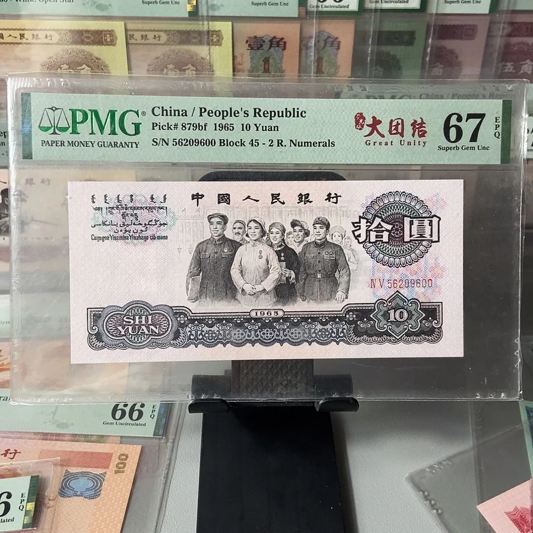 大团结首发冠一张尾号9600