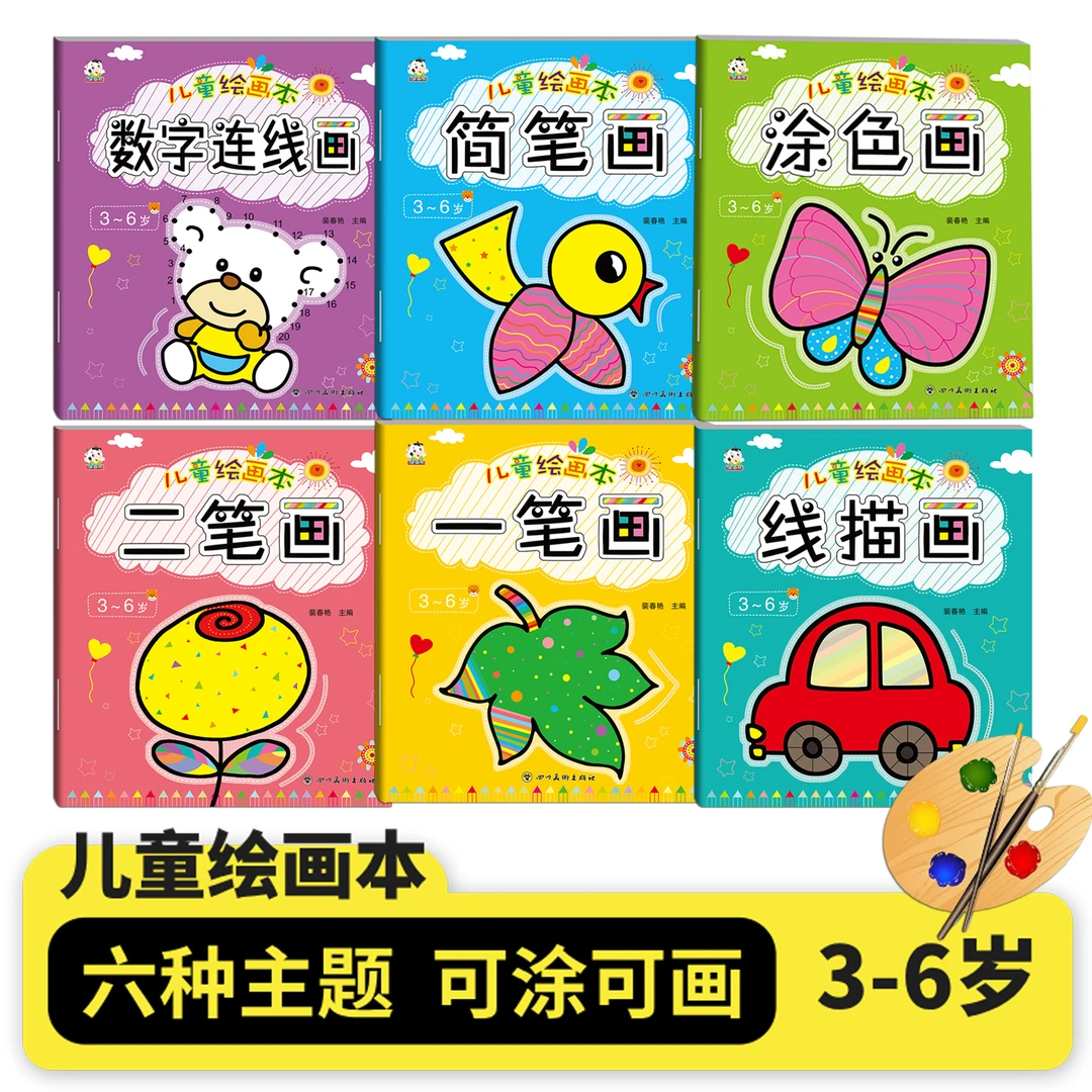 宝宝2-6岁启蒙学画画儿童绘画本幼儿园3-6岁简笔画数字连线填色书