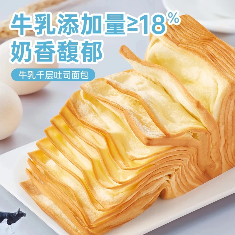 【其妙】牛乳千层厚切吐司层层手撕奶香浓郁面包早餐糕点整箱零食