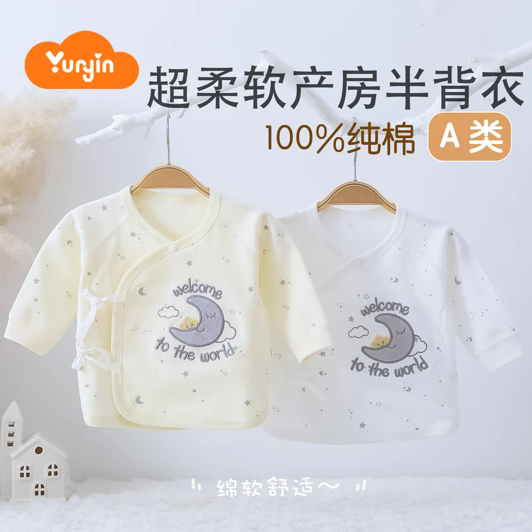 保暖简约四季新生儿上装半背衣纯棉柔软婴儿半背衣