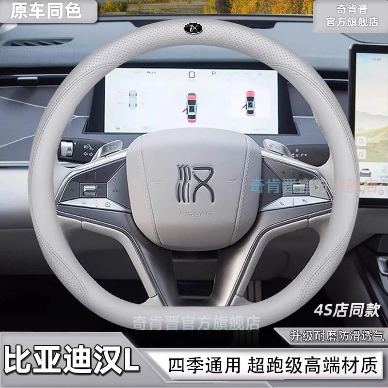 比亚迪汉L DM/L EV专用方向盘套超薄四季通用防滑真皮汽车把套