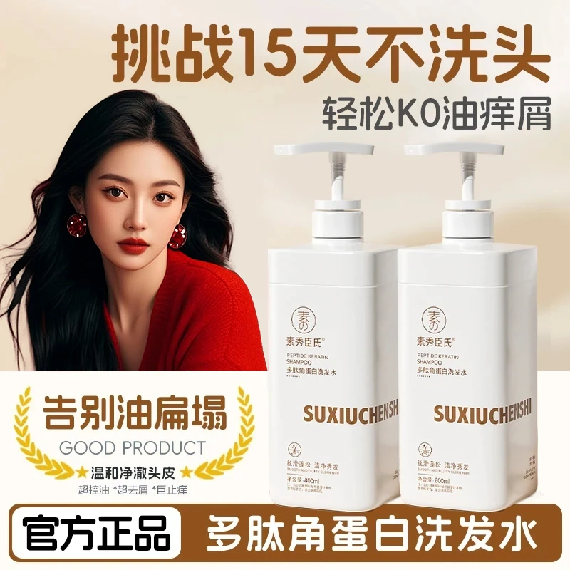 【官方正品✅】多肽角蛋白洗发水控油蓬松去屑持久留香洗头膏男女士