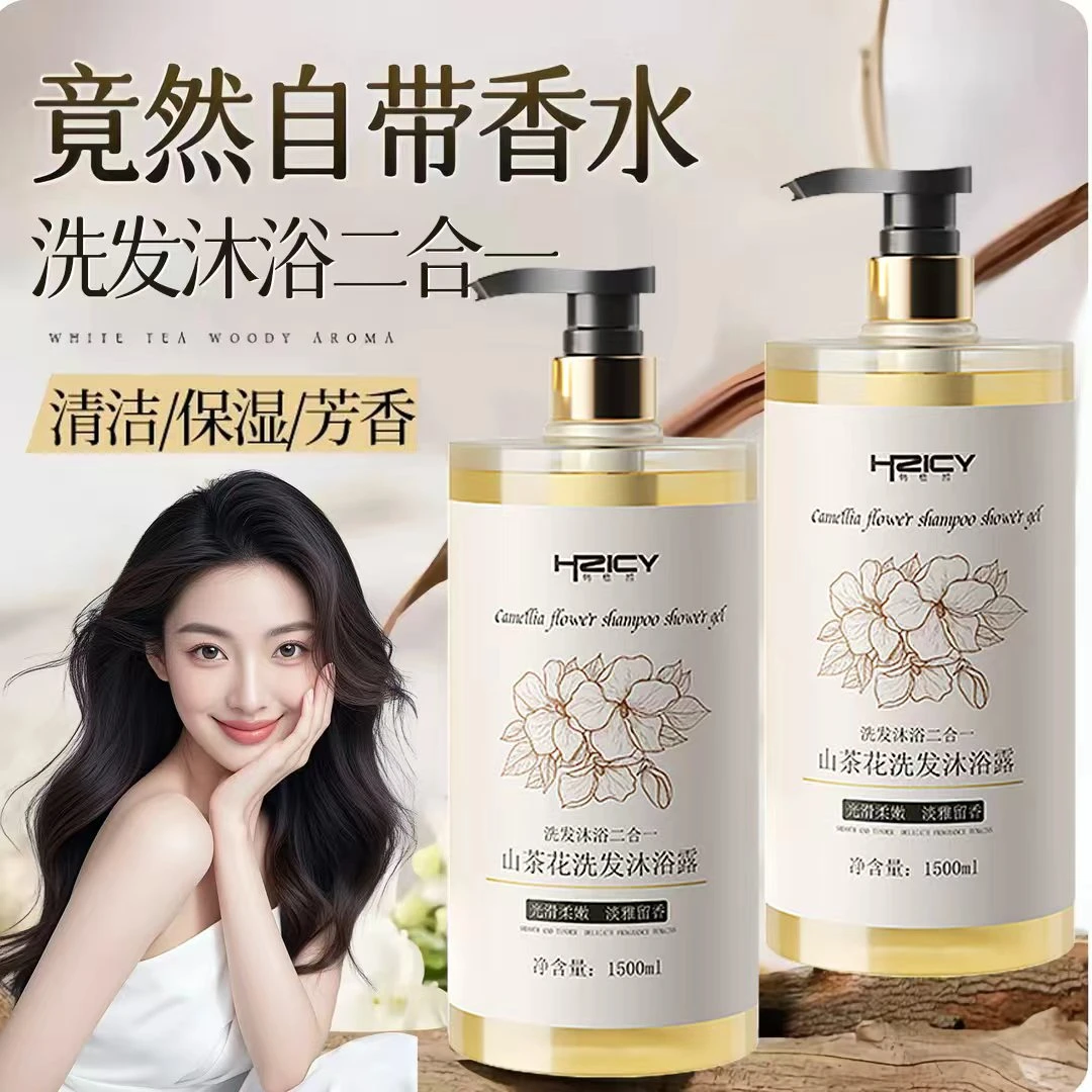 【3斤装】山茶花洗发沐浴露二合一持久留香补水保湿大容量家庭装