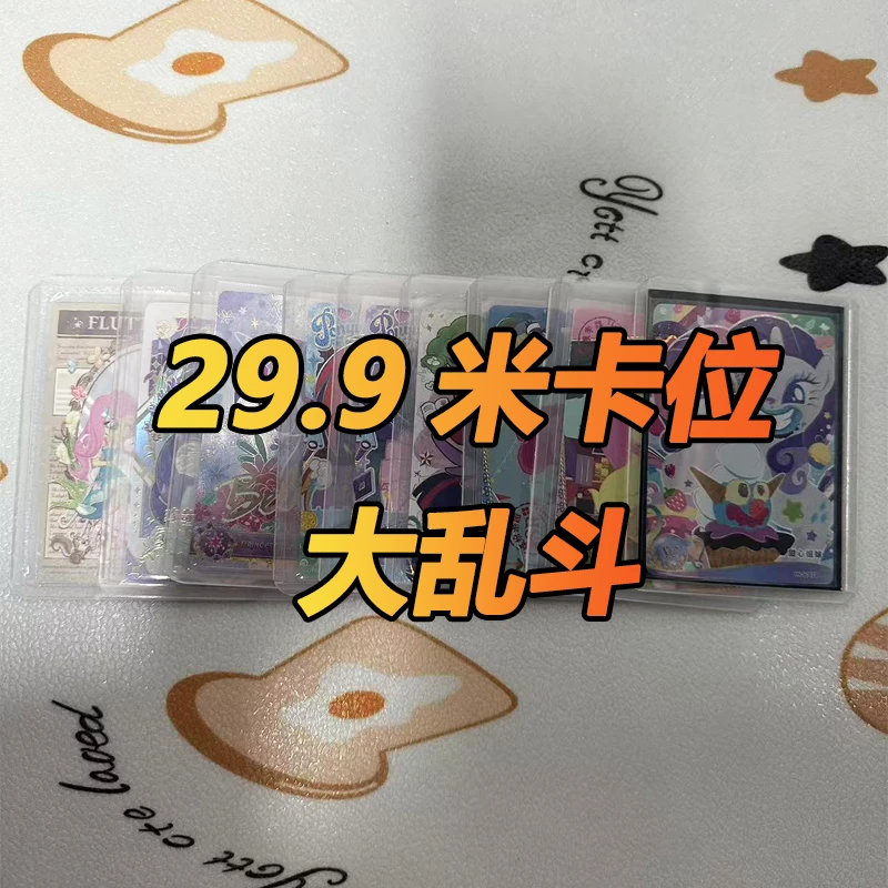 【29.9米大乱斗】小马宝莉辉月SC趣影XR彩虹XR奇萌派对SSR盲盒代抽