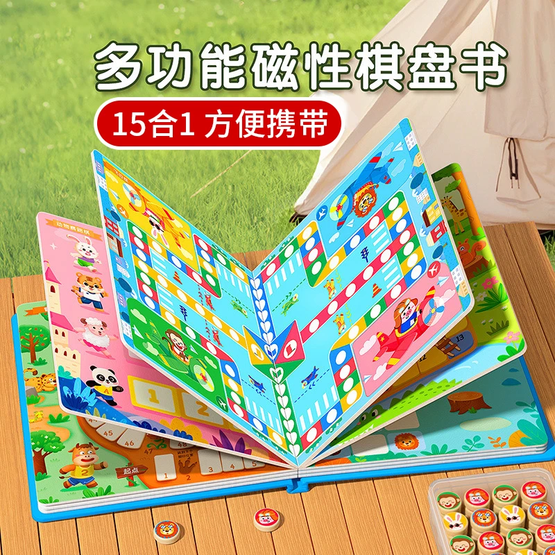 飞行棋磁性儿童版棋类 15合1便携多功能棋盘书亲子互动小学生礼物