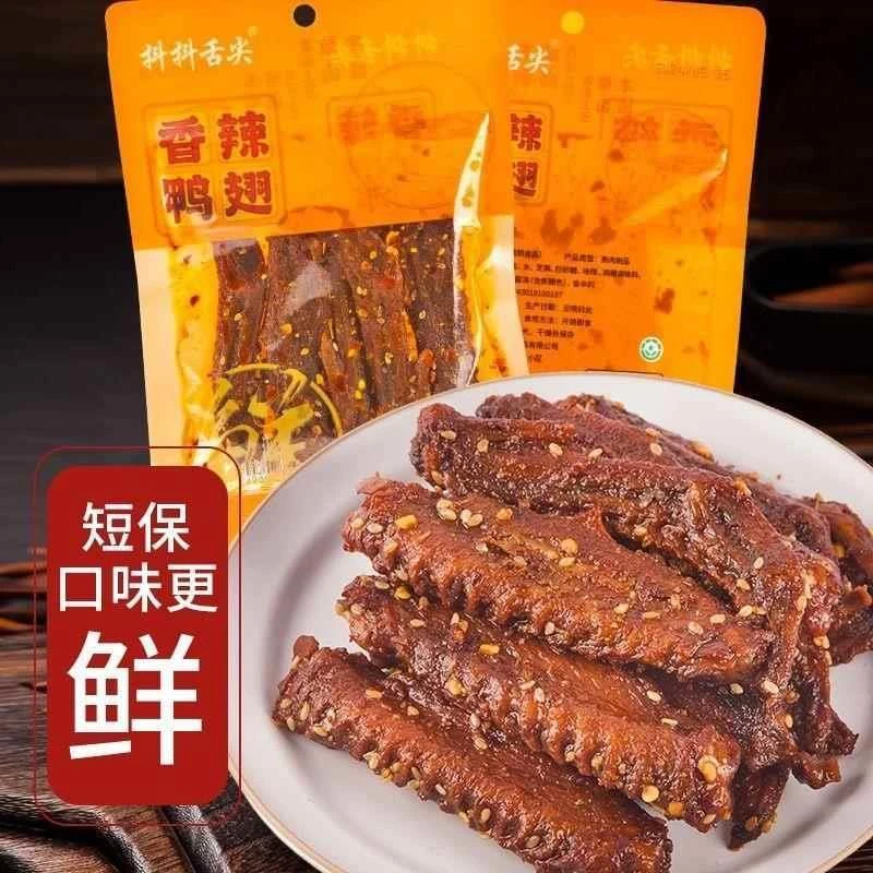 香辣鸭翅炭烤鸭翅膀中翅湖南特产卤味追剧小零食抖抖舌尖