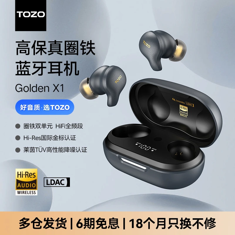 TOZO Golden X1真无线蓝牙耳机入耳式主动降噪HIFI级圈铁2025新款