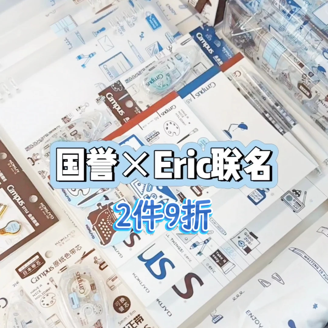 国誉eric联名无线装订本B5笔记本A5活页本刷题中性笔学生