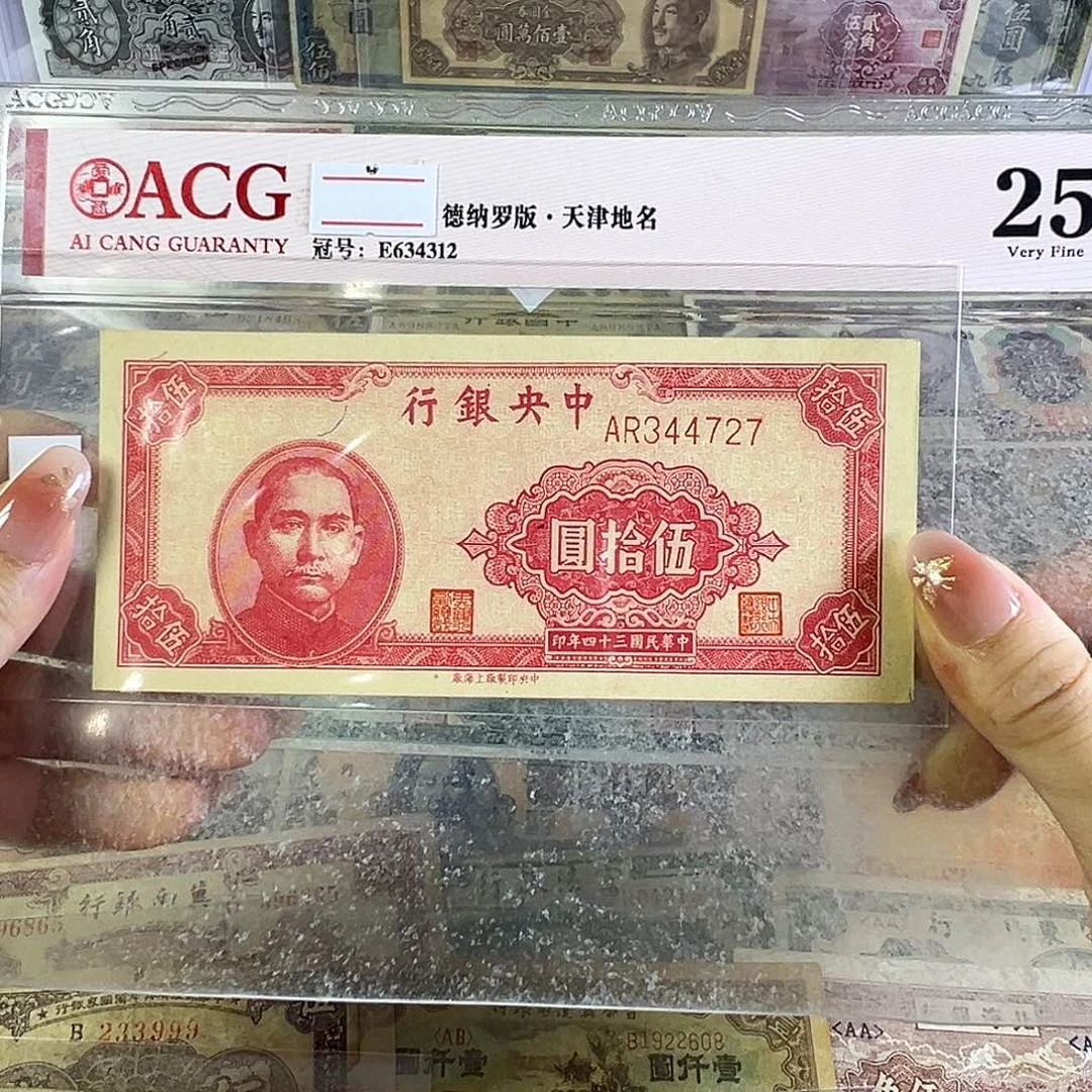 退市老纸币品相如图