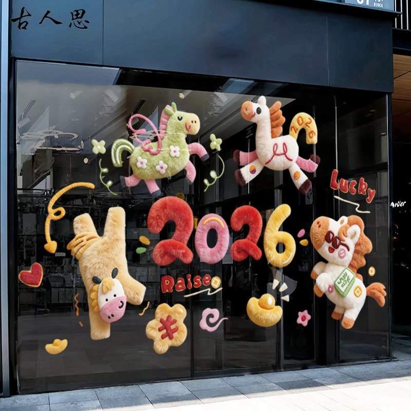 创意马年2026毛绒新年贴画大吉大利橱窗装饰贴可爱节日布置静电贴