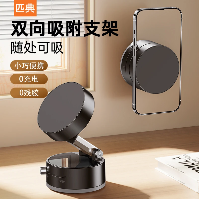 匹典车载手机支架吸盘真空吸附汽车导航桌面镜面通用磁吸固定便携