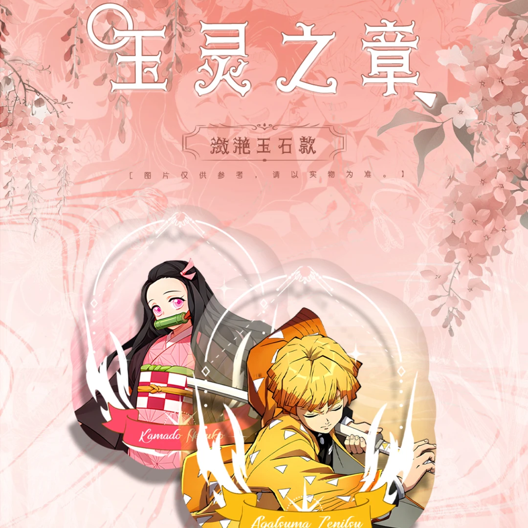 猫月玛卡文创玉灵之章鬼灭之刃玉佩同人二创（默认代拆）