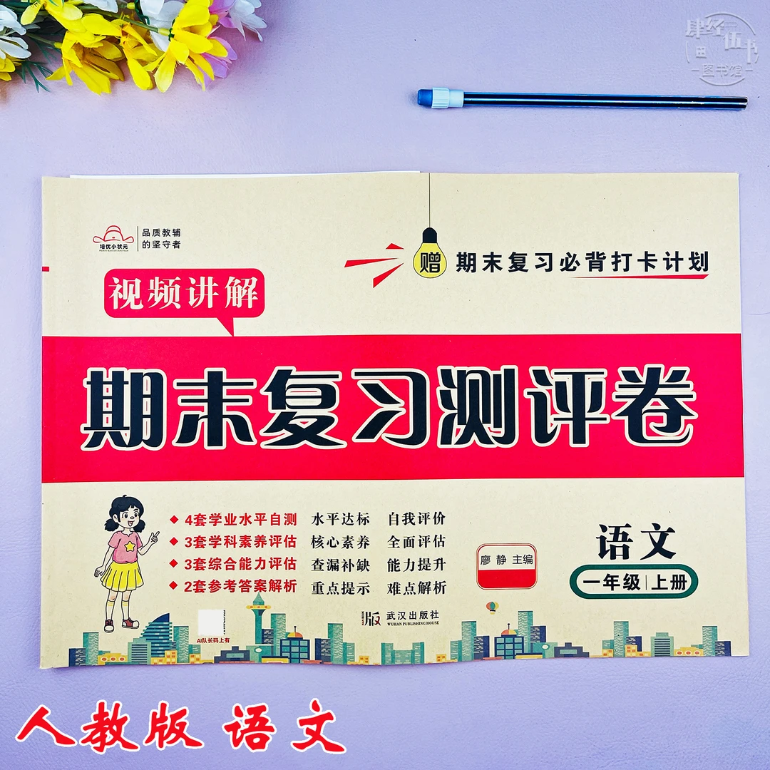 语文一年级上册期末复习试卷人教版一年级试卷语文期末真题测试卷