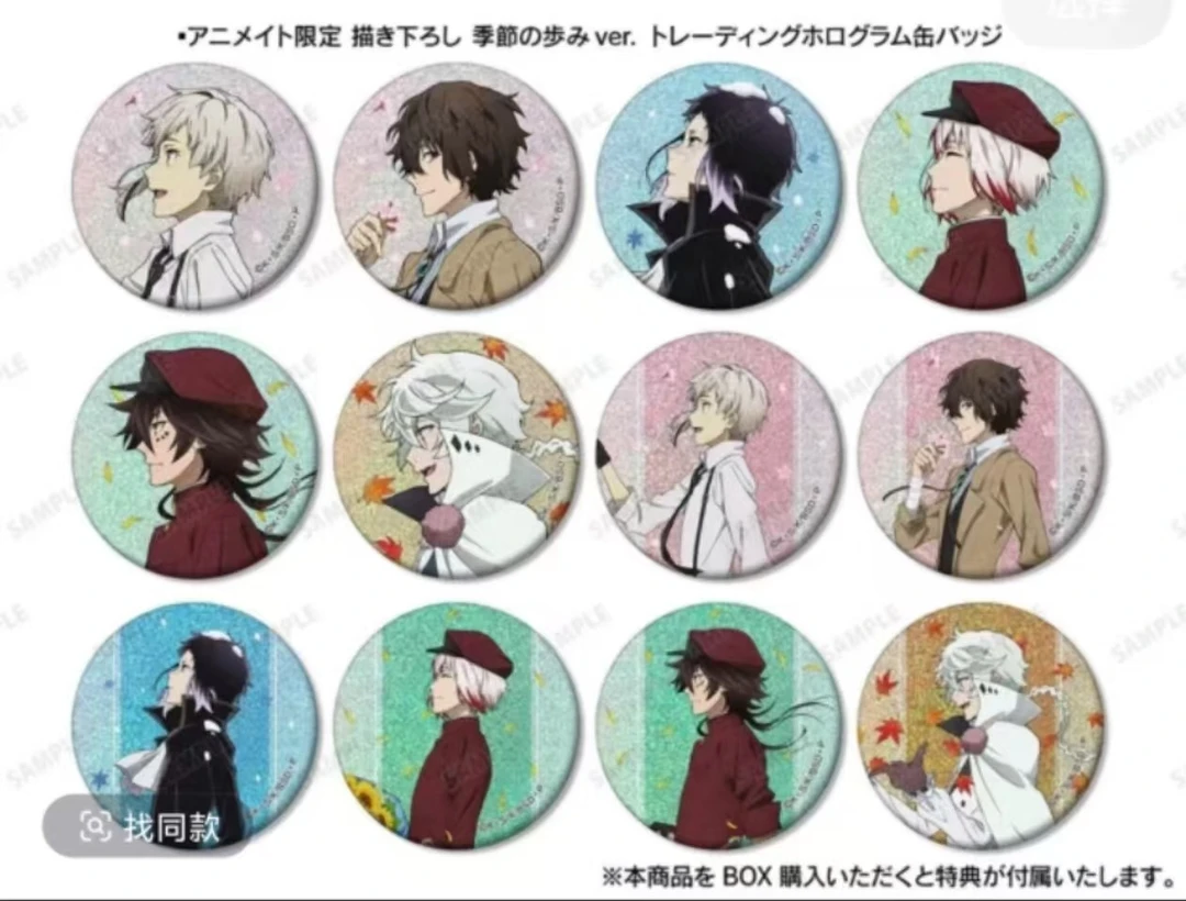 【日谷正品 】 文豪野犬A店限定季节步伐吧唧徽章（默认厂瑕）