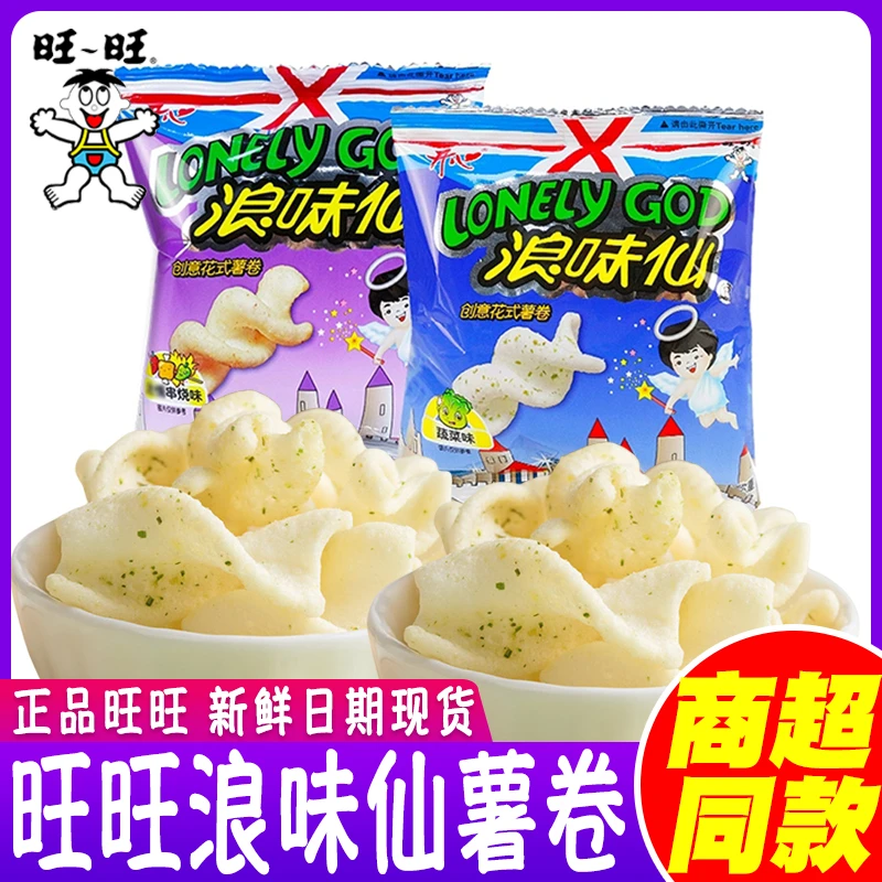 旺旺浪味仙蔬菜味薯片小包装儿童膨化大礼包散装零食小吃休闲食品