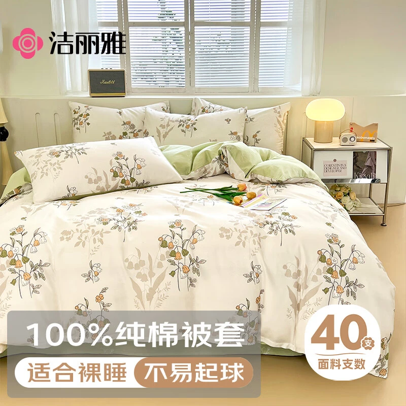 洁丽雅纯棉被套100%全棉被套印花被罩150*200纯棉被罩2米x2.3米
