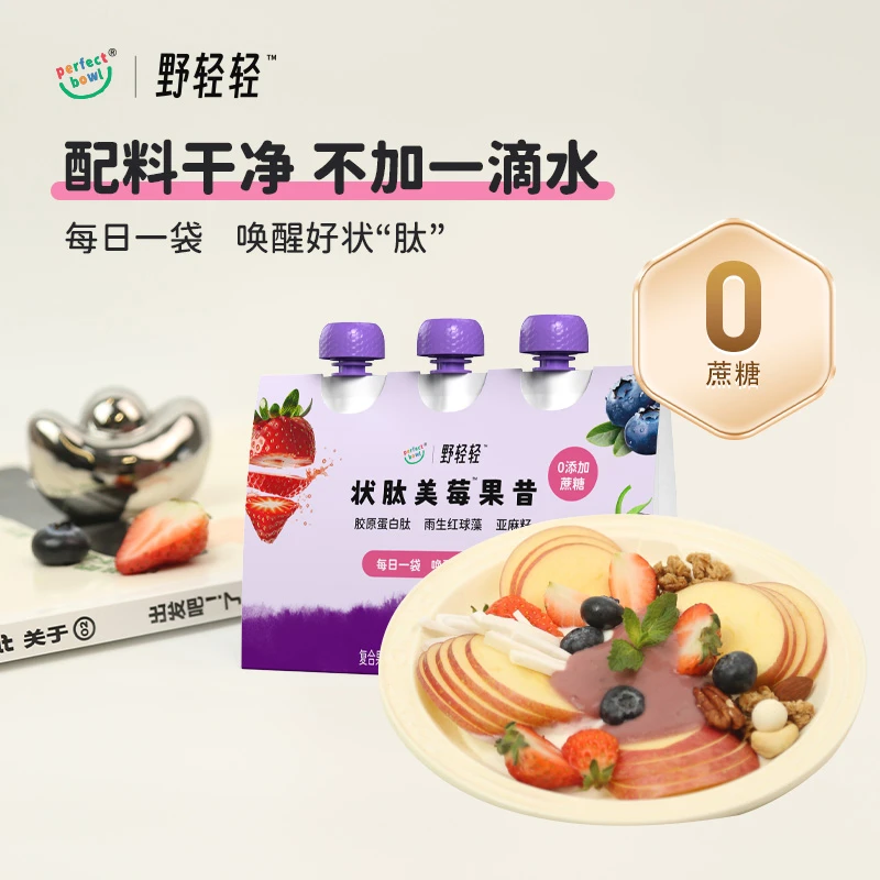 状肽美莓莓果果昔0蔗糖自律液断配料干净开袋即食120g