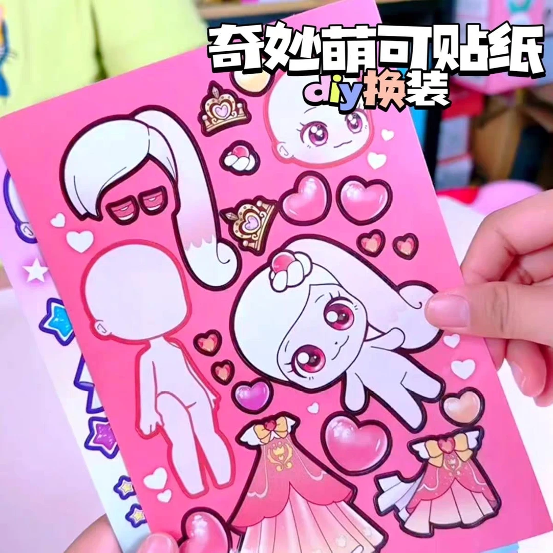 新款萌可换装贴纸女孩手工diy材料包专注力训练益智玩具